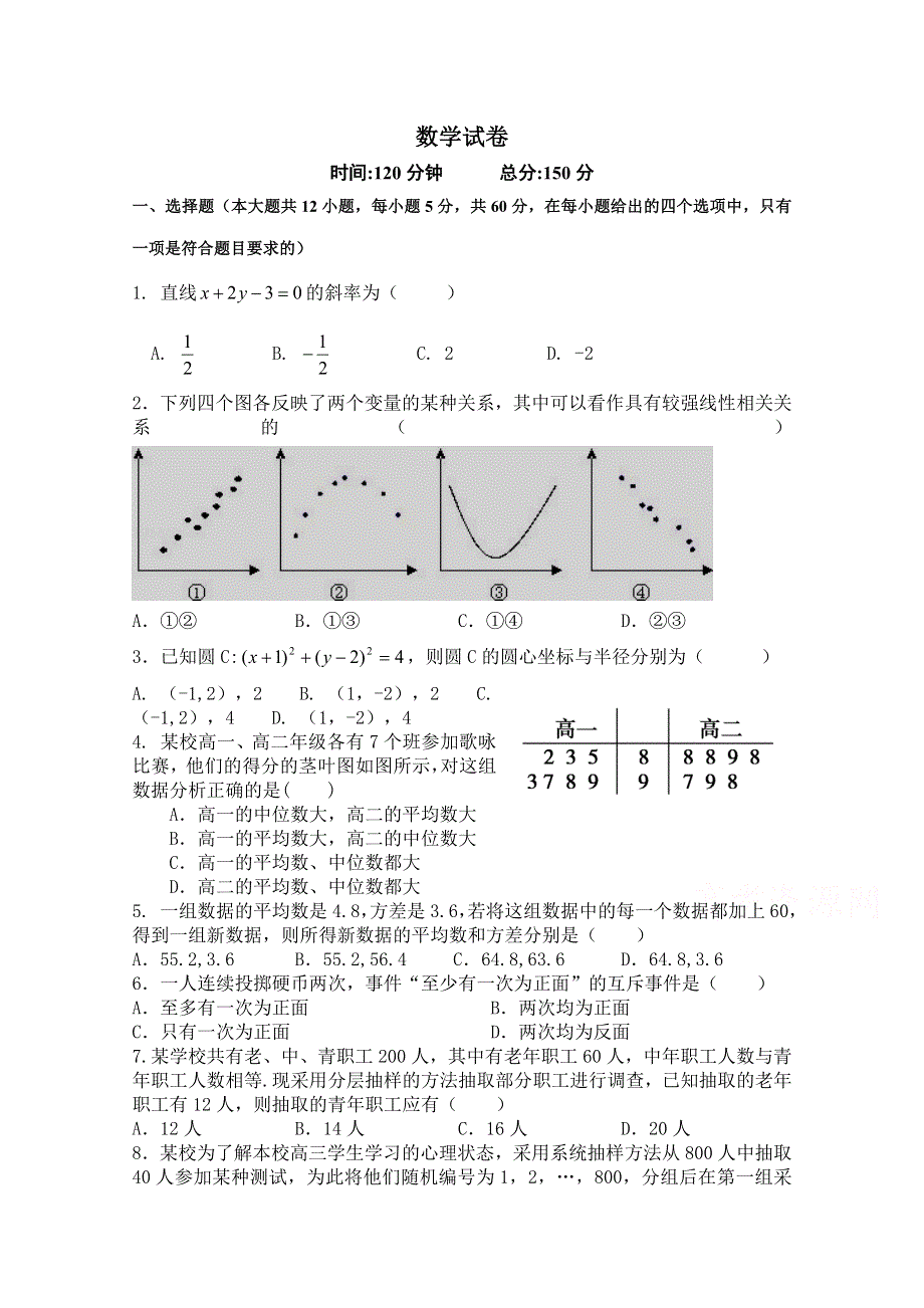 四川省广安市北京师范大学广安实验学校2020-2021学年高二质量检测数学试卷 WORD版缺答案.doc_第1页