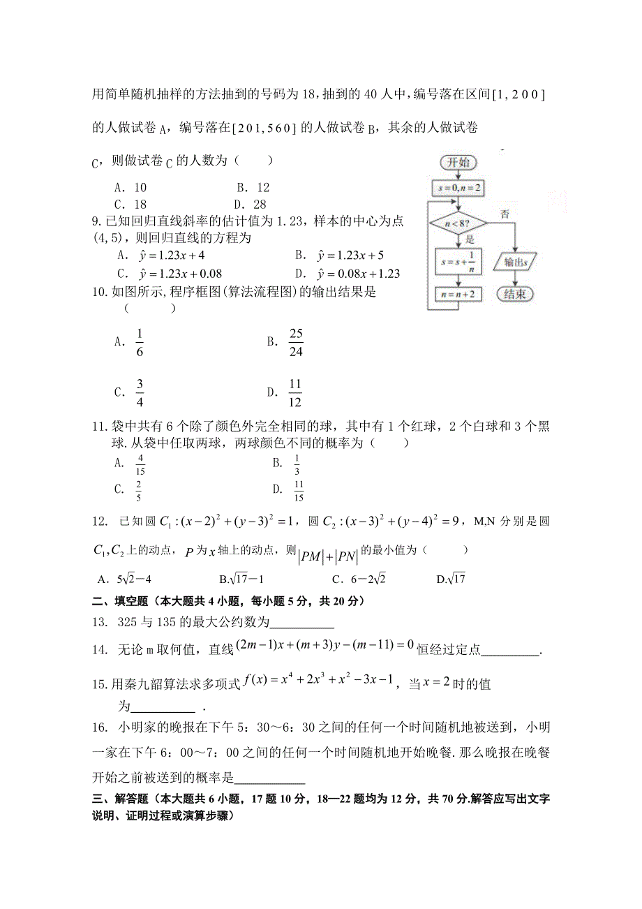 四川省广安市北京师范大学广安实验学校2020-2021学年高二质量检测数学试卷 WORD版缺答案.doc_第2页