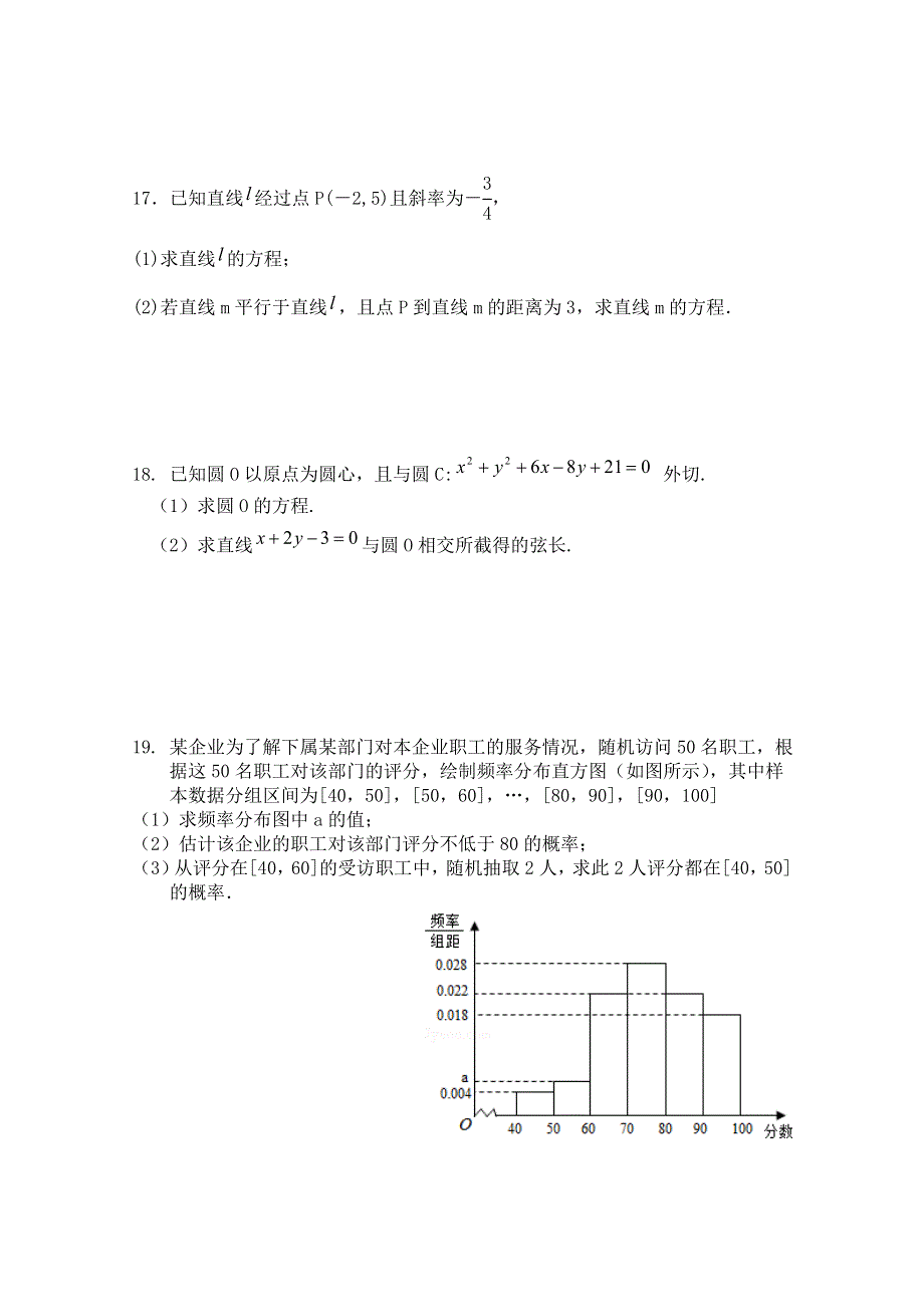 四川省广安市北京师范大学广安实验学校2020-2021学年高二质量检测数学试卷 WORD版缺答案.doc_第3页