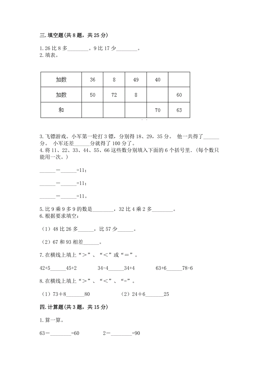 小学数学二年级《100以内的加法和减法》练习题精品【考试直接用】.docx_第2页