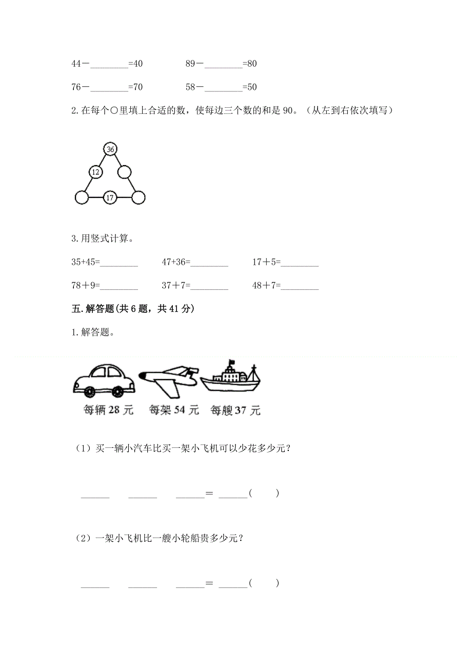 小学数学二年级《100以内的加法和减法》练习题精品【考试直接用】.docx_第3页