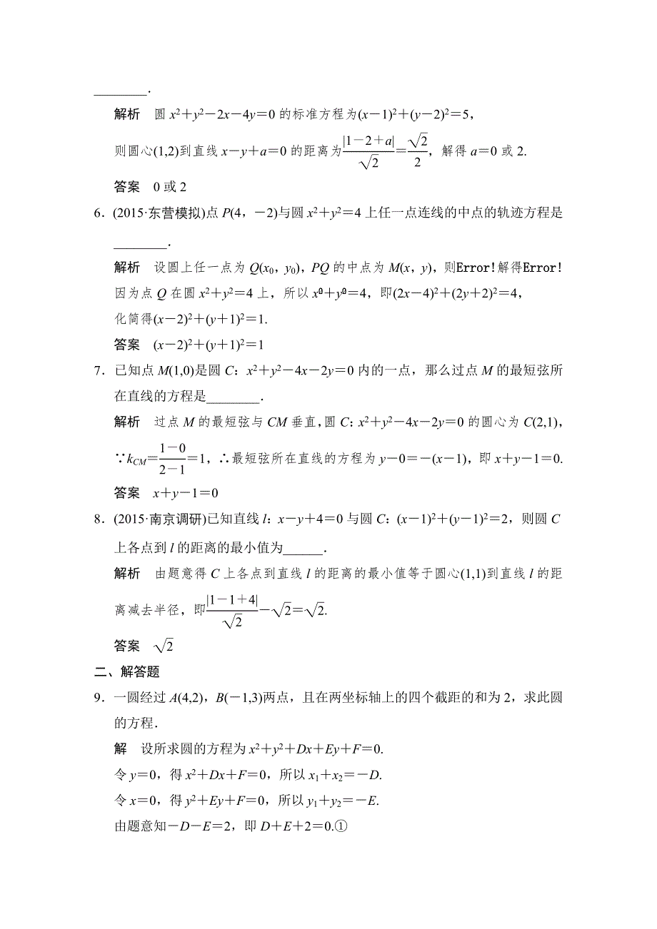 《创新设计》2016届 数学一轮（文科） 苏教版 江苏专用 课时作业 第九章 平面解析几何-3 WORD版含答案.doc_第2页