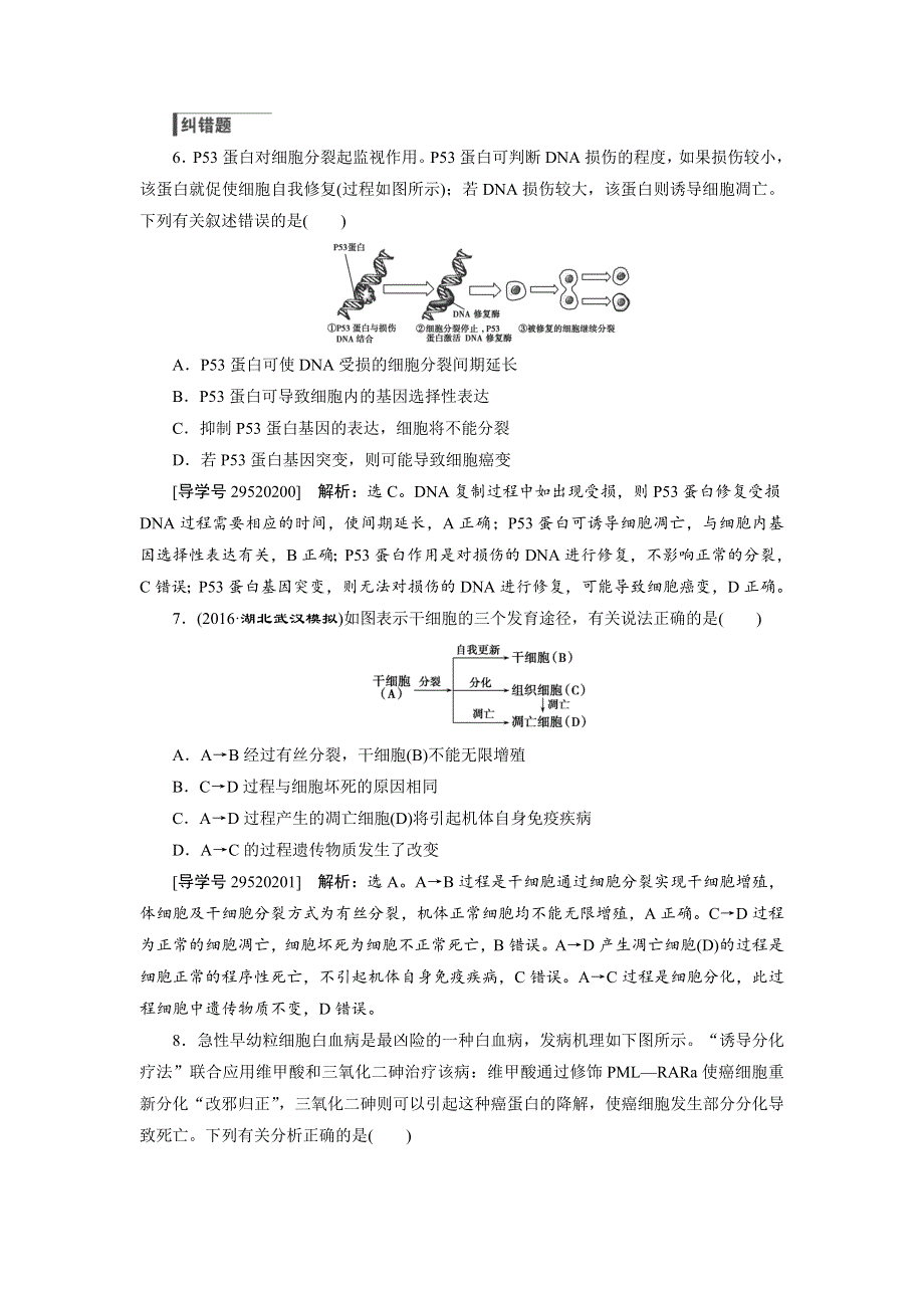 卓越学案2017高考生物一轮总复习训练：第4单元细胞的生命历程 第12讲 WORD版含解析.doc_第3页