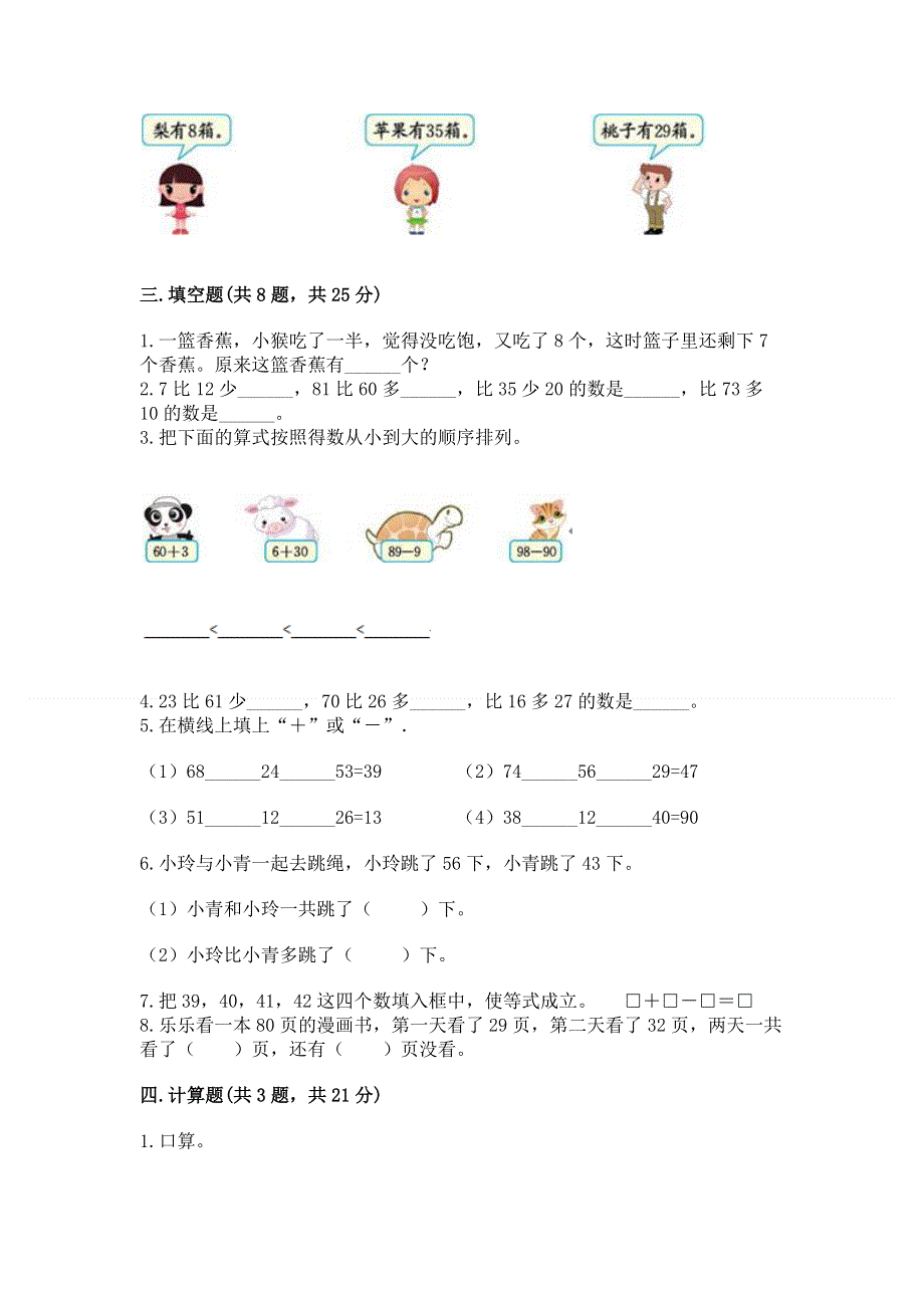 小学数学二年级《100以内的加法和减法》练习题精品（基础题）.docx_第2页