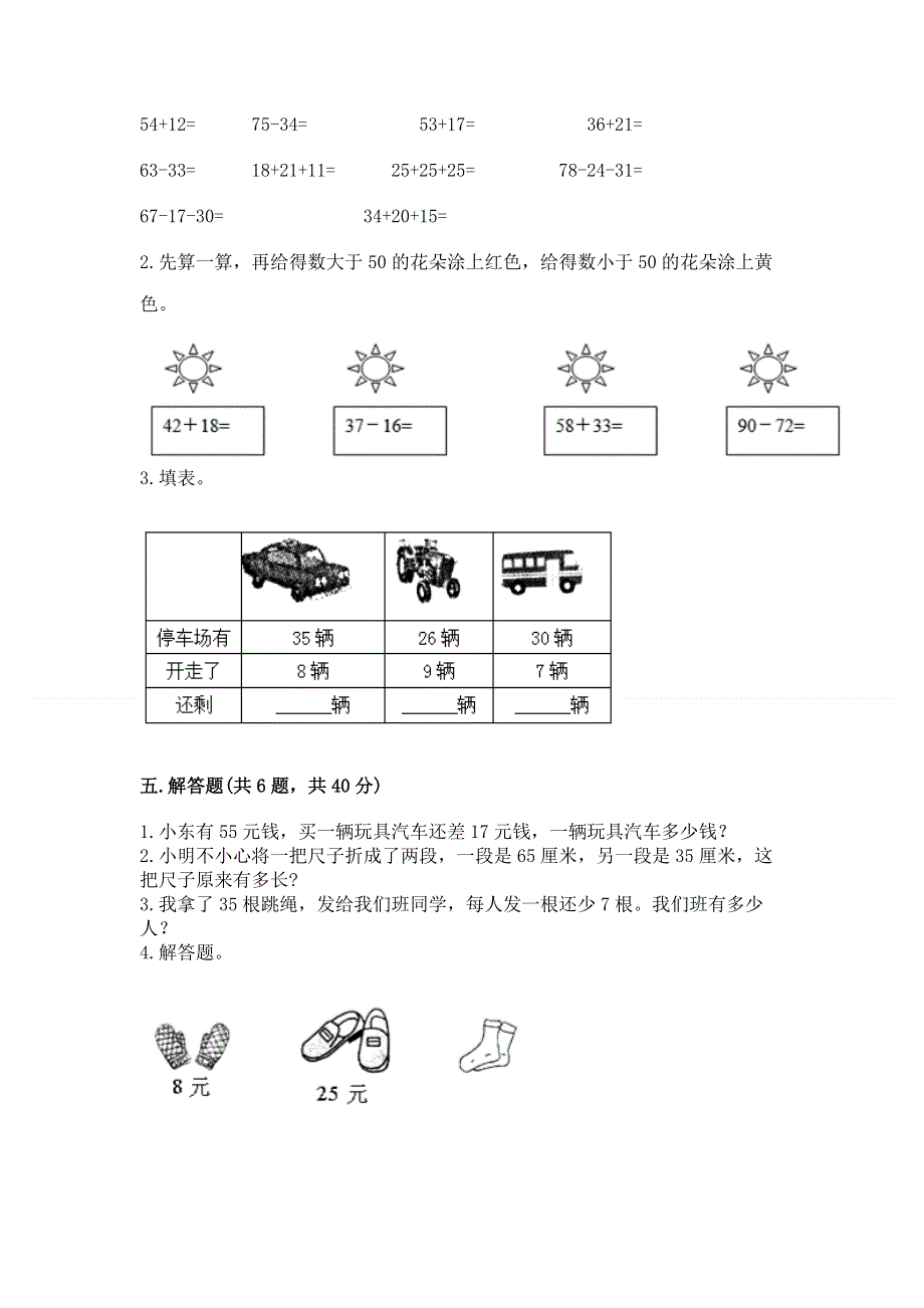 小学数学二年级《100以内的加法和减法》练习题精品（基础题）.docx_第3页