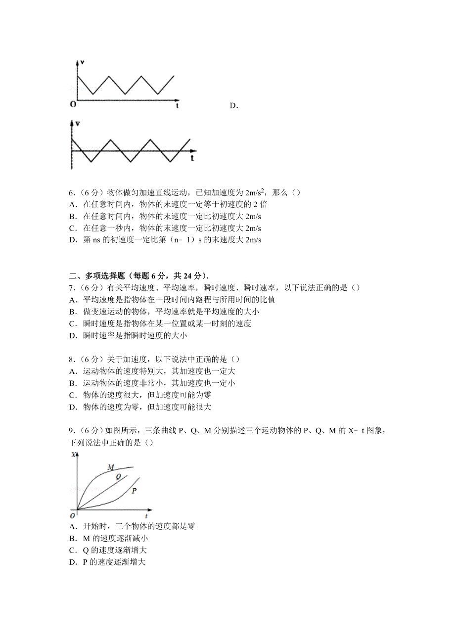 四川省广安市华蓥中学2014-2015学年高一上学期月考物理试卷（9月份） WORD版含解析.doc_第2页