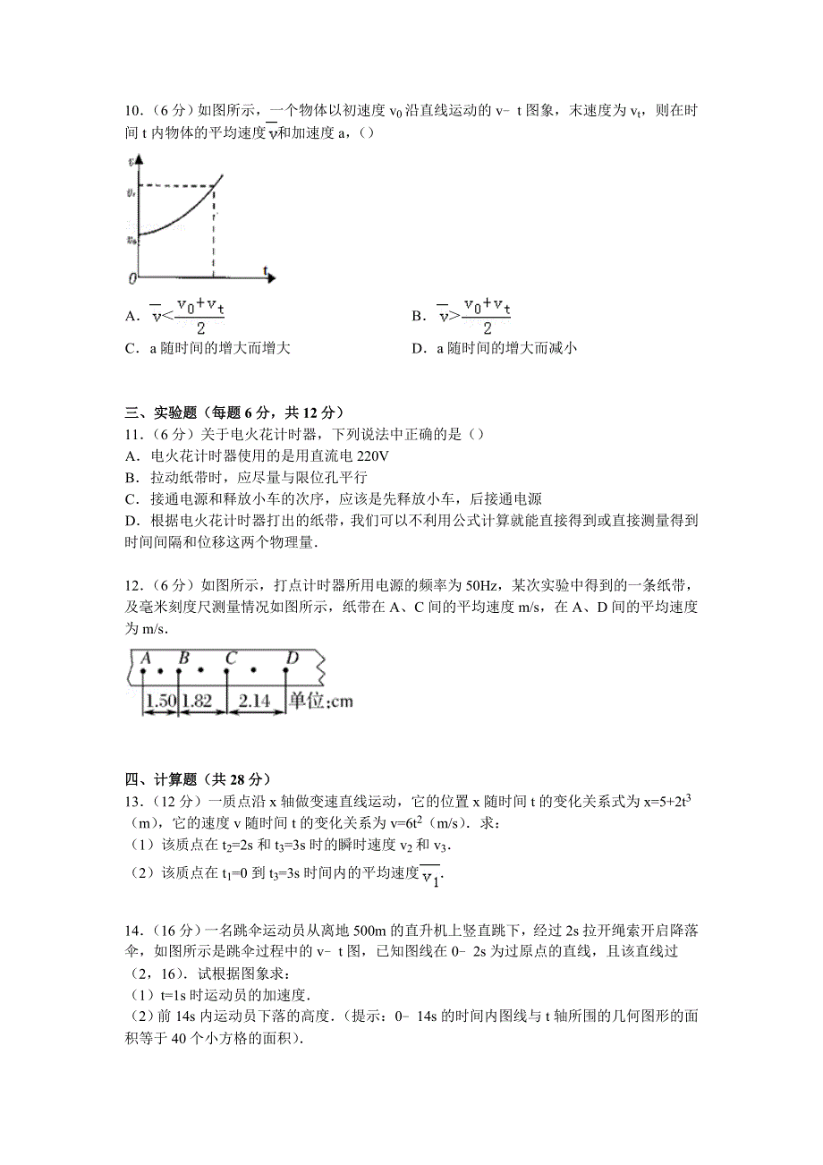 四川省广安市华蓥中学2014-2015学年高一上学期月考物理试卷（9月份） WORD版含解析.doc_第3页