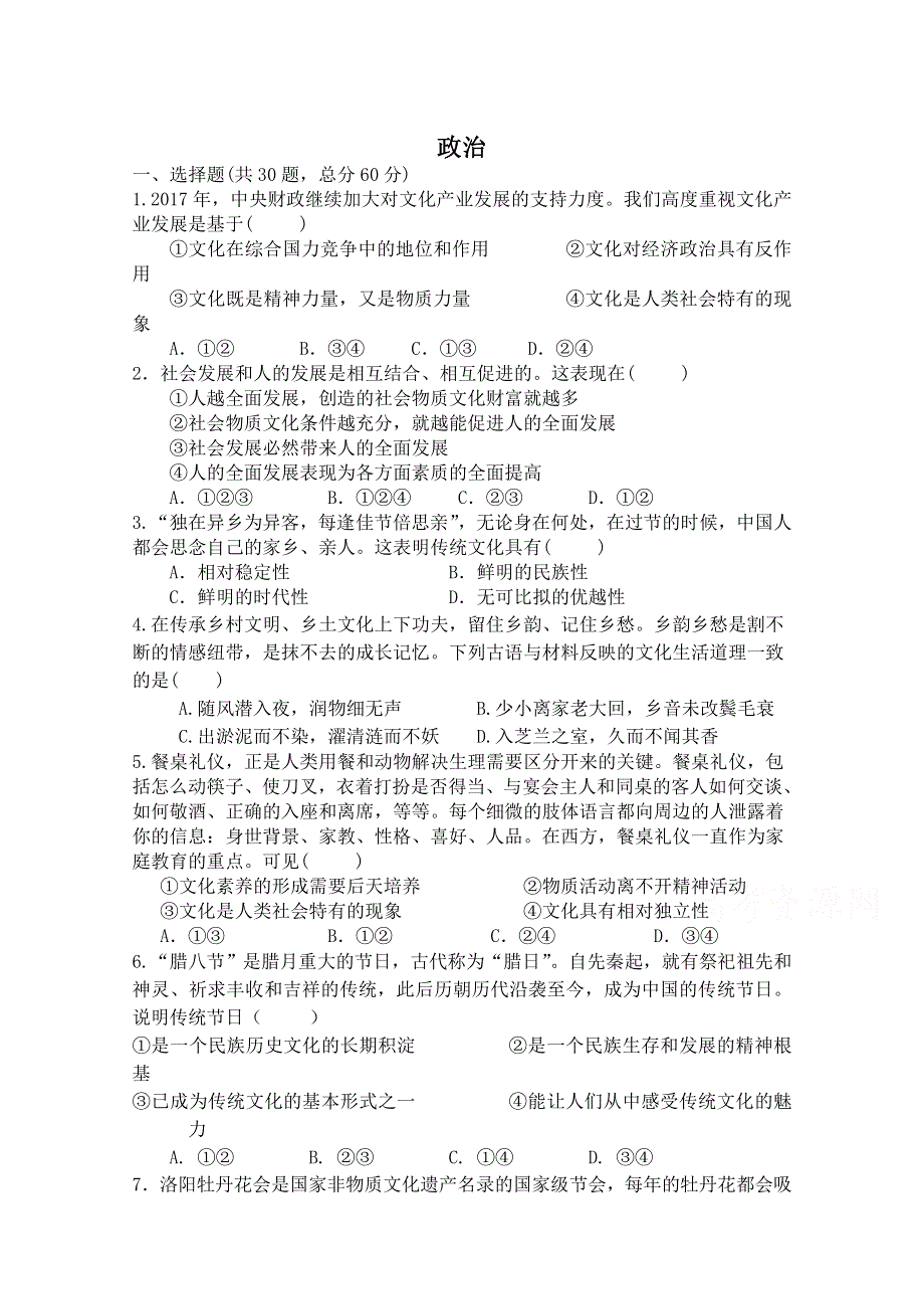 四川省广安市北京师范大学广安实验学校2020-2021学年高二质量检测政治试卷 WORD版含答案.doc_第1页