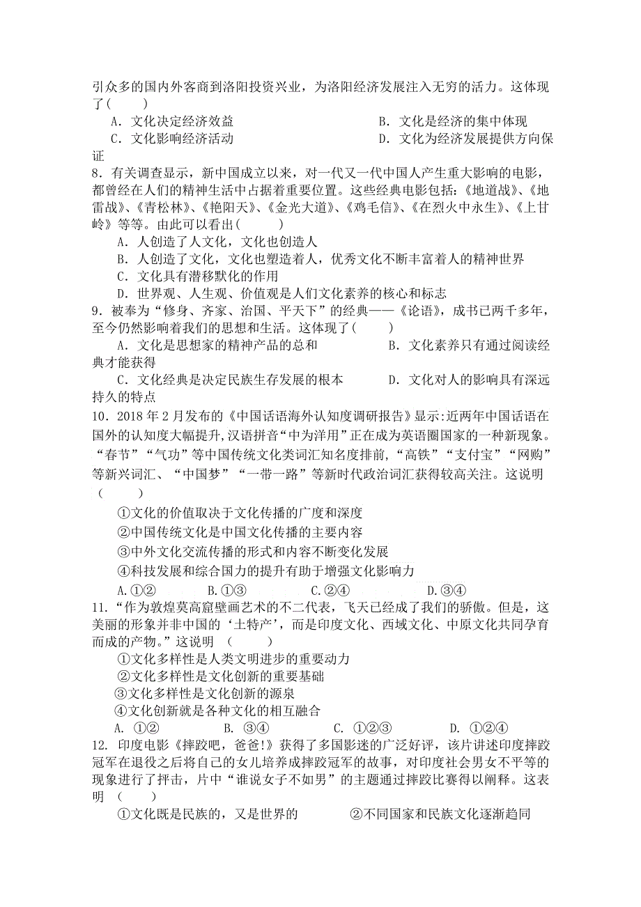 四川省广安市北京师范大学广安实验学校2020-2021学年高二质量检测政治试卷 WORD版含答案.doc_第2页