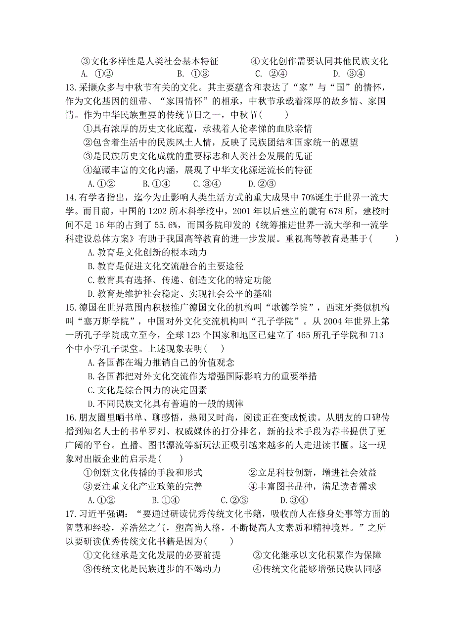 四川省广安市北京师范大学广安实验学校2020-2021学年高二质量检测政治试卷 WORD版含答案.doc_第3页