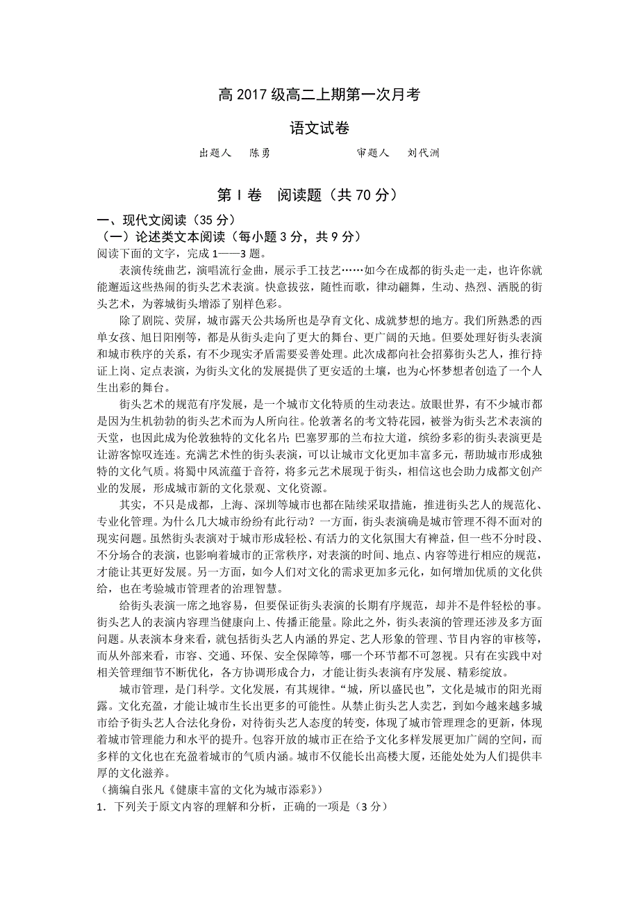 四川省广安市岳池中学2018-2019学年高二上学期第一次月考语文试卷 WORD版含答案.doc_第1页