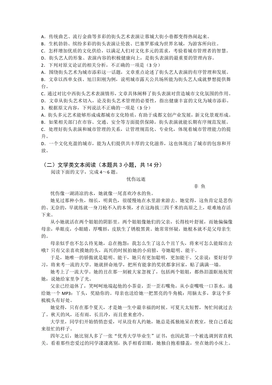 四川省广安市岳池中学2018-2019学年高二上学期第一次月考语文试卷 WORD版含答案.doc_第2页