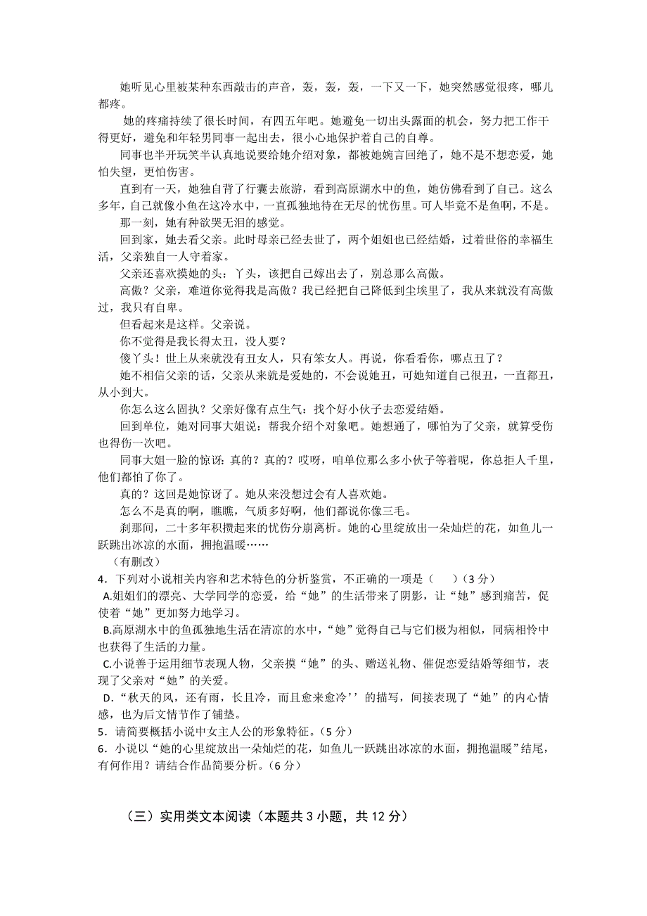 四川省广安市岳池中学2018-2019学年高二上学期第一次月考语文试卷 WORD版含答案.doc_第3页