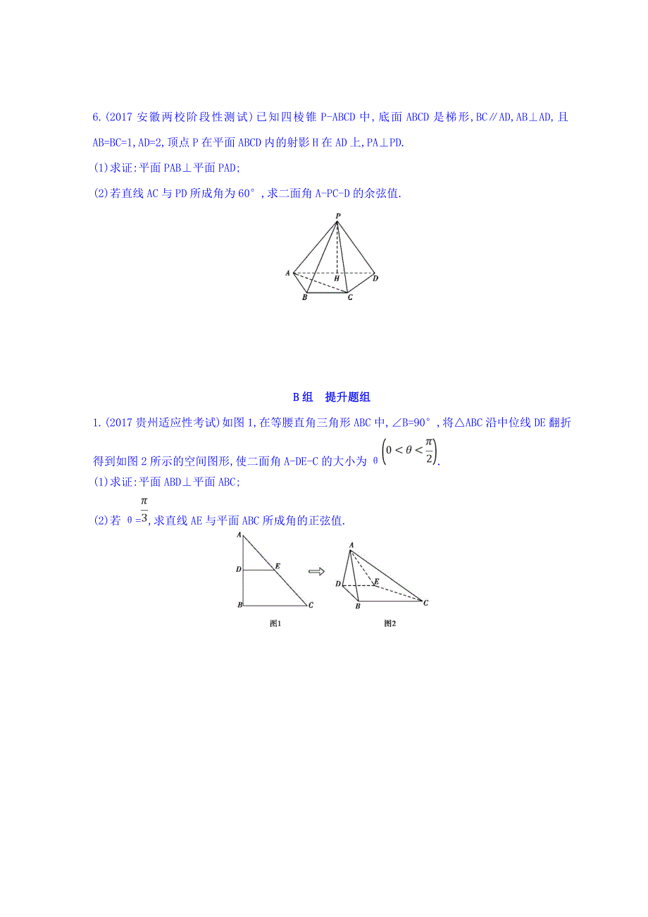 2018届高三数学（理）二轮复习冲刺提分作业：第一篇 专题突破 专题五 立体几何 第3讲　空间向量与立体几何冲刺提分作业本 WORD版含答案.doc_第2页