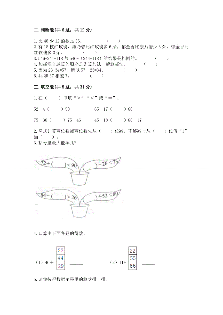 小学数学二年级《100以内的加法和减法》练习题精品附答案.docx_第2页