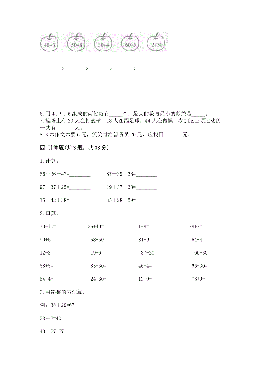 小学数学二年级《100以内的加法和减法》练习题精品附答案.docx_第3页