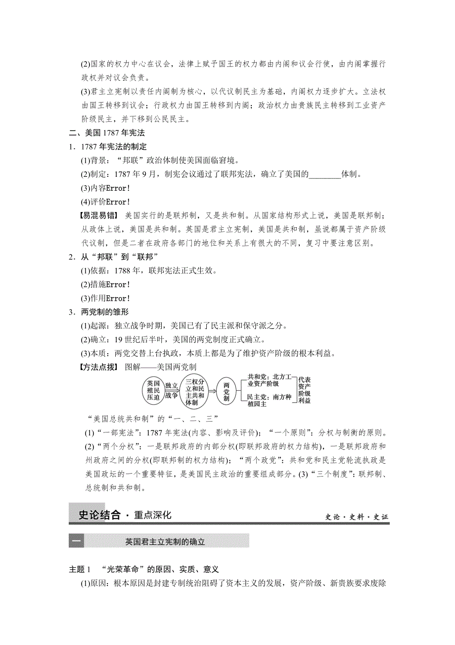 2013届高考历史人民版大一轮复习教案 第10讲.doc_第2页