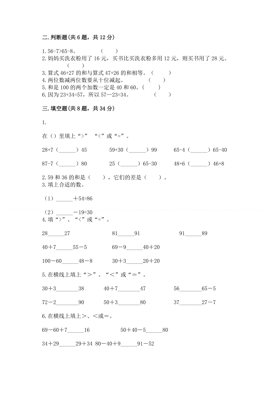 小学数学二年级《100以内的加法和减法》练习题精品【综合题】.docx_第2页