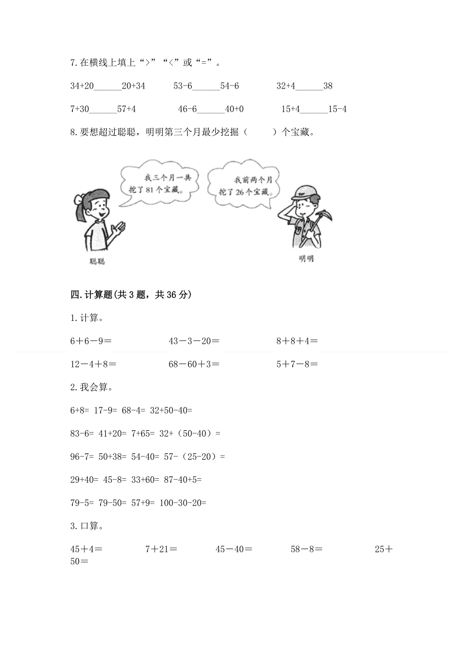 小学数学二年级《100以内的加法和减法》练习题精品【综合题】.docx_第3页