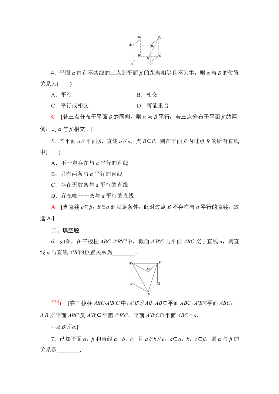 2020-2021学年人教A版高中数学必修2课时作业：2-2-1　直线与平面平行的判定 2-2-2　平面与平面平行的判定 WORD版含解析.doc_第2页