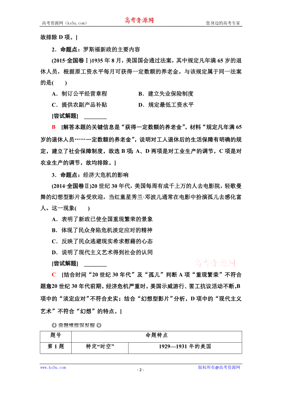 2020历史二轮通史版教师用书：第1部分 第3篇 第13讲 现代文明的到来——两次世界大战的世界 WORD版含解析.doc_第2页