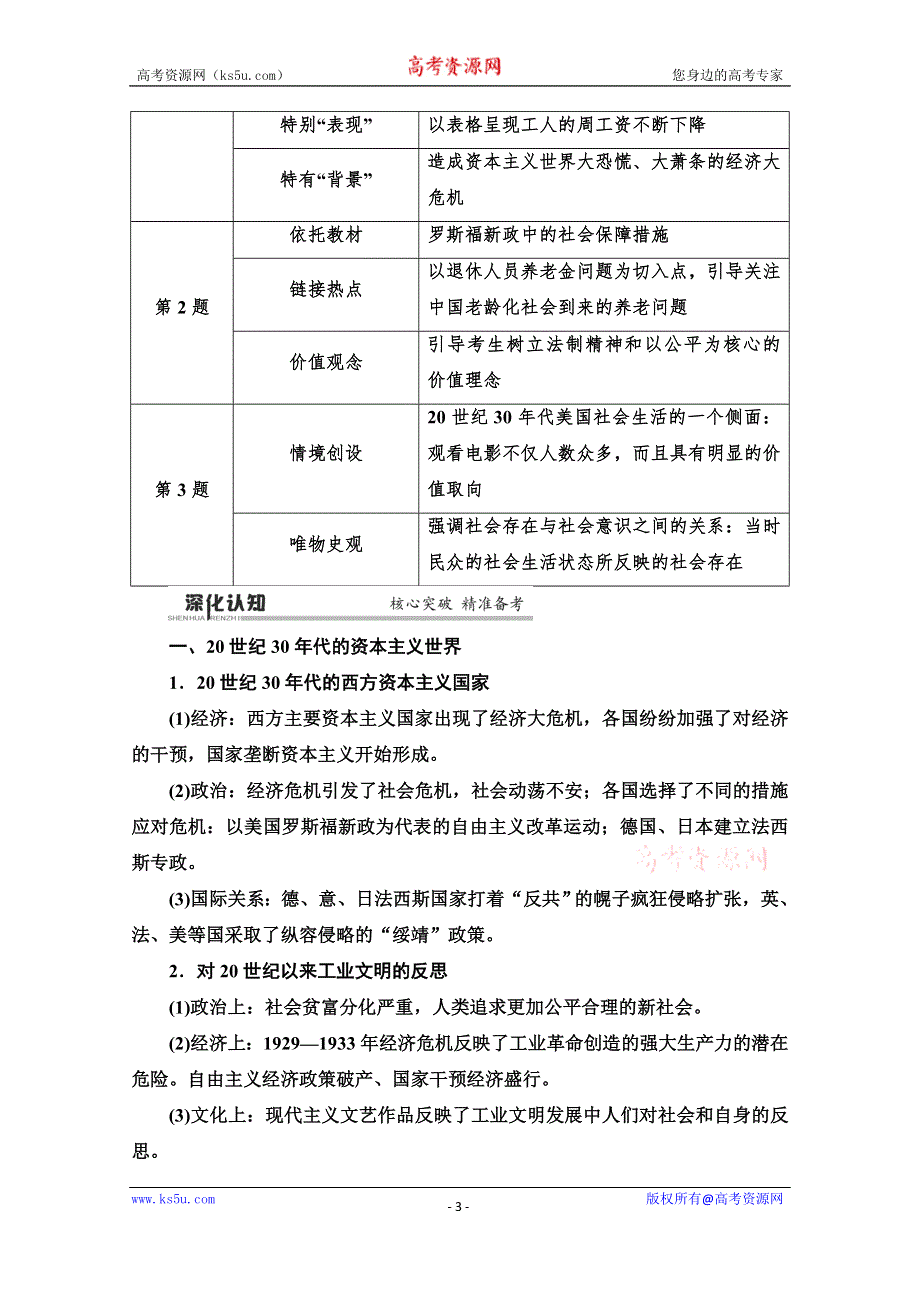 2020历史二轮通史版教师用书：第1部分 第3篇 第13讲 现代文明的到来——两次世界大战的世界 WORD版含解析.doc_第3页