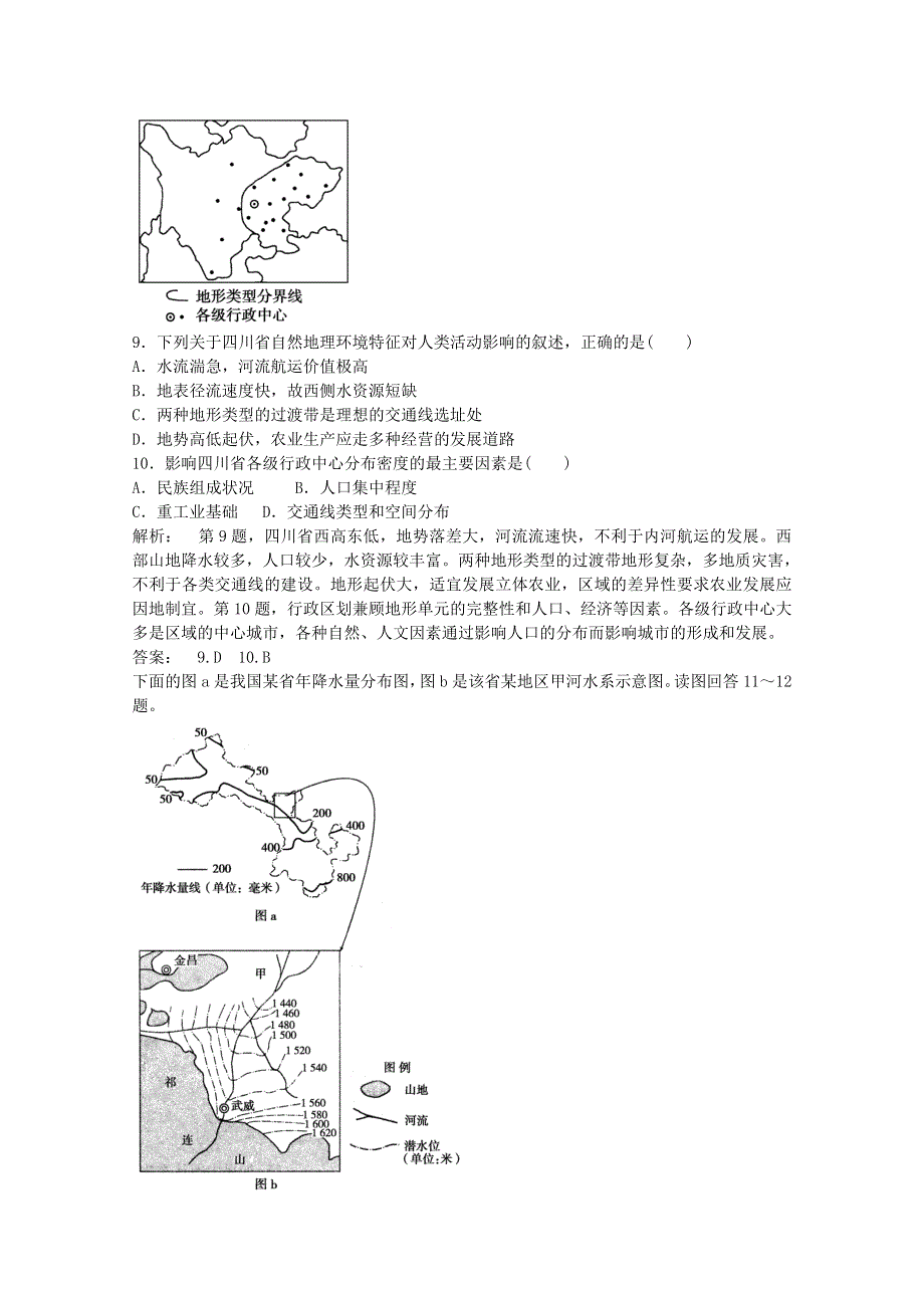 2011高二地理课时作业 1.doc_第3页