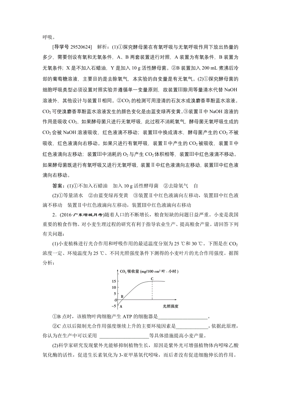 卓越学案2017高考生物一轮总复习训练：第10单元实验原则与设计 单元过关检测 WORD版含解析.doc_第2页