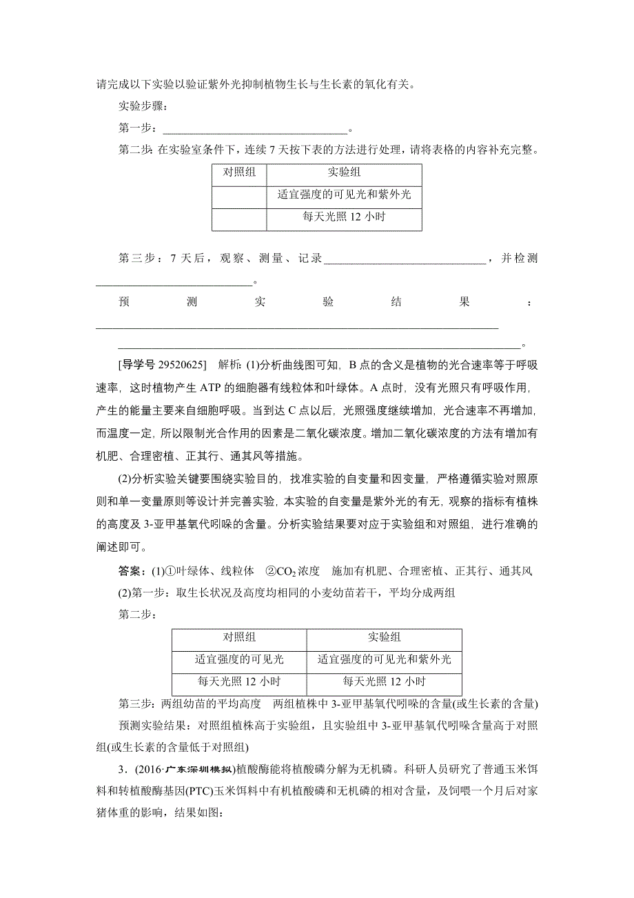 卓越学案2017高考生物一轮总复习训练：第10单元实验原则与设计 单元过关检测 WORD版含解析.doc_第3页