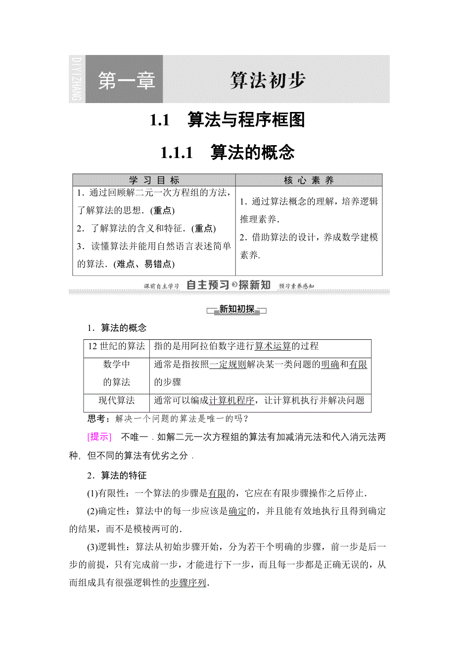 2020-2021学年人教A版高中数学必修3学案：1-1-1　算法的概念 WORD版含解析.DOC_第1页