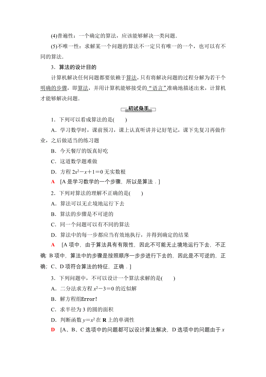 2020-2021学年人教A版高中数学必修3学案：1-1-1　算法的概念 WORD版含解析.DOC_第2页