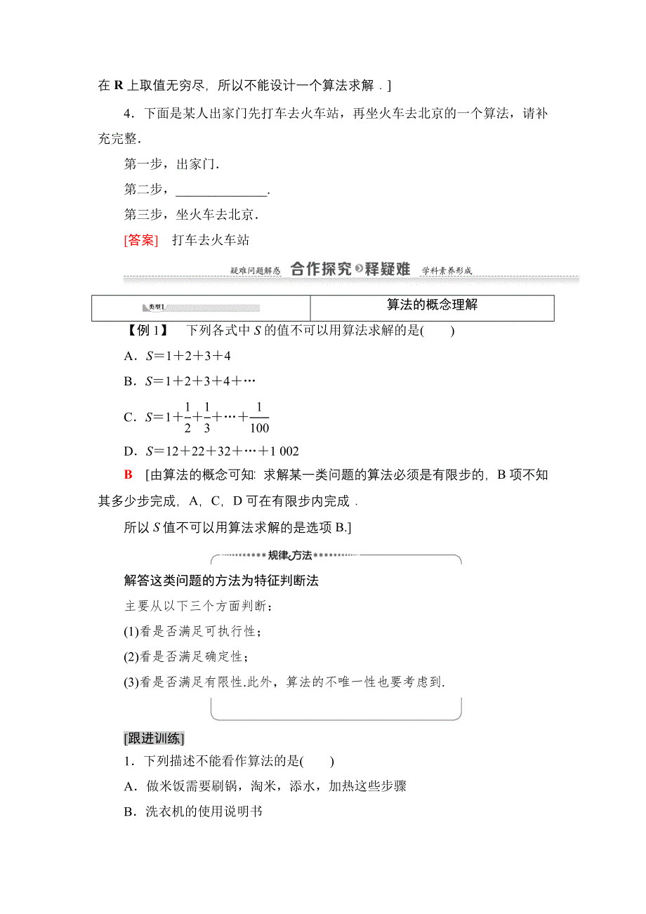 2020-2021学年人教A版高中数学必修3学案：1-1-1　算法的概念 WORD版含解析.DOC_第3页