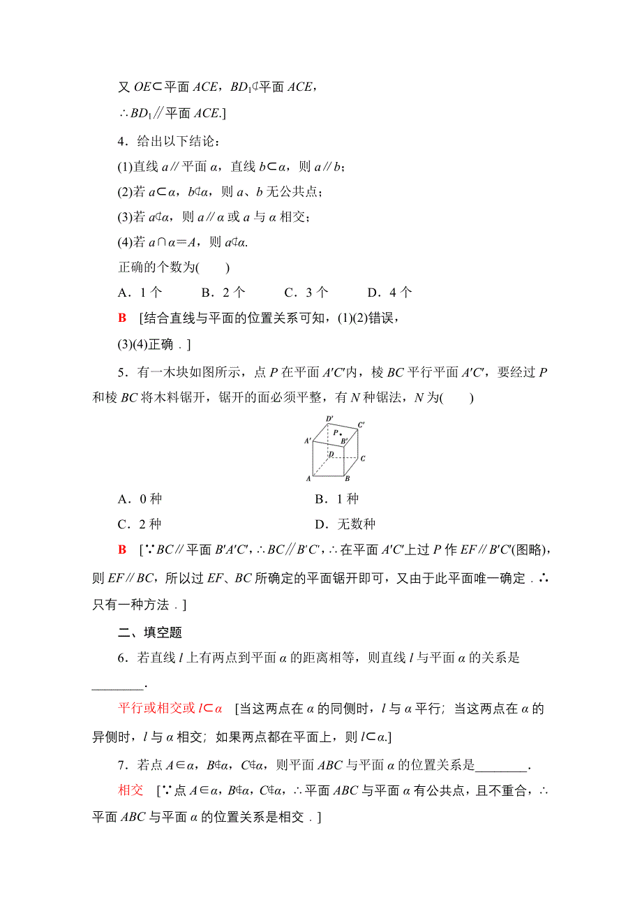 2020-2021学年人教A版高中数学必修2课时作业：2-1-3　空间中直线与平面之间的位置关系 2-1-4　平面与平面之间的位置关系 WORD版含解析.doc_第2页