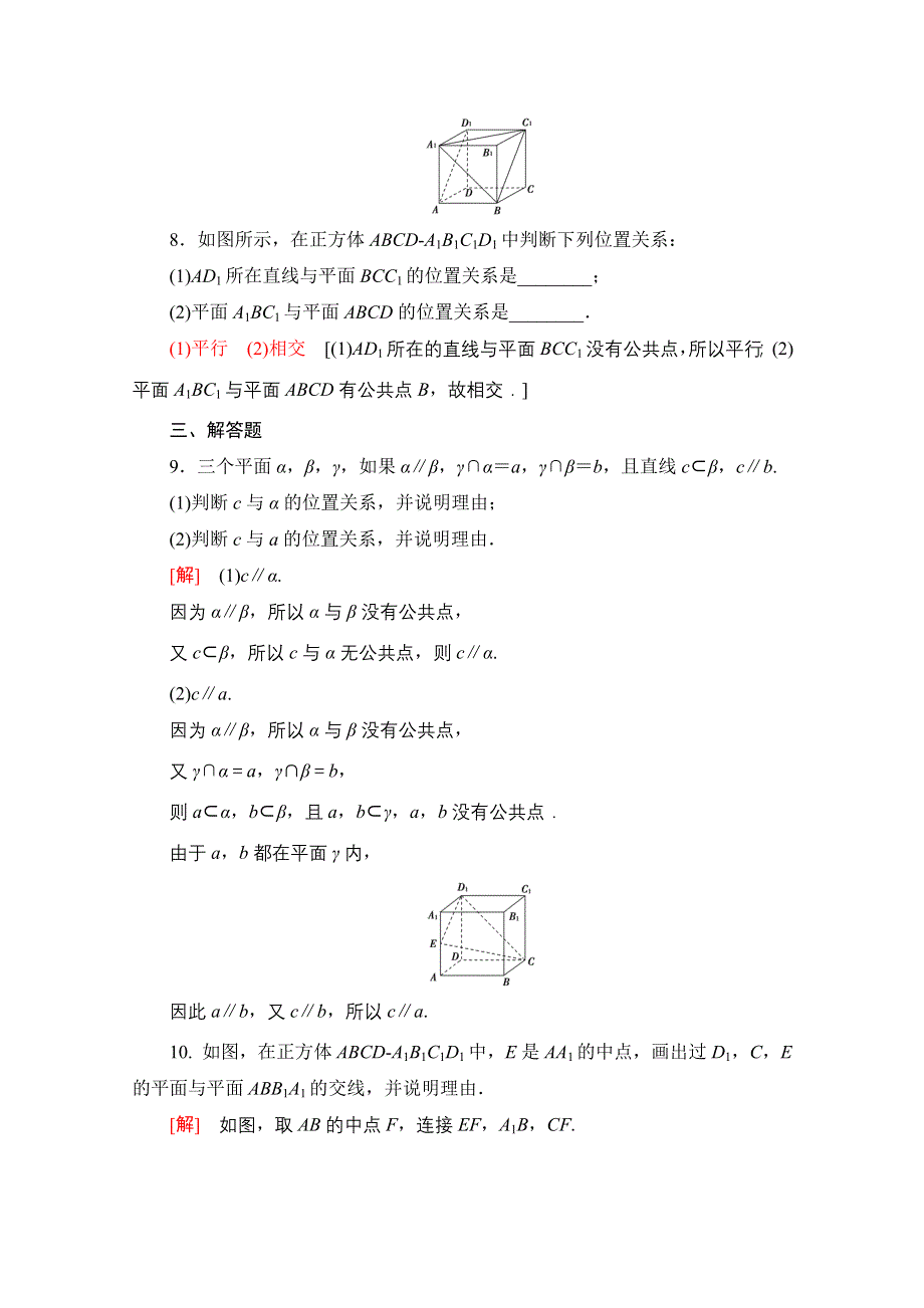 2020-2021学年人教A版高中数学必修2课时作业：2-1-3　空间中直线与平面之间的位置关系 2-1-4　平面与平面之间的位置关系 WORD版含解析.doc_第3页