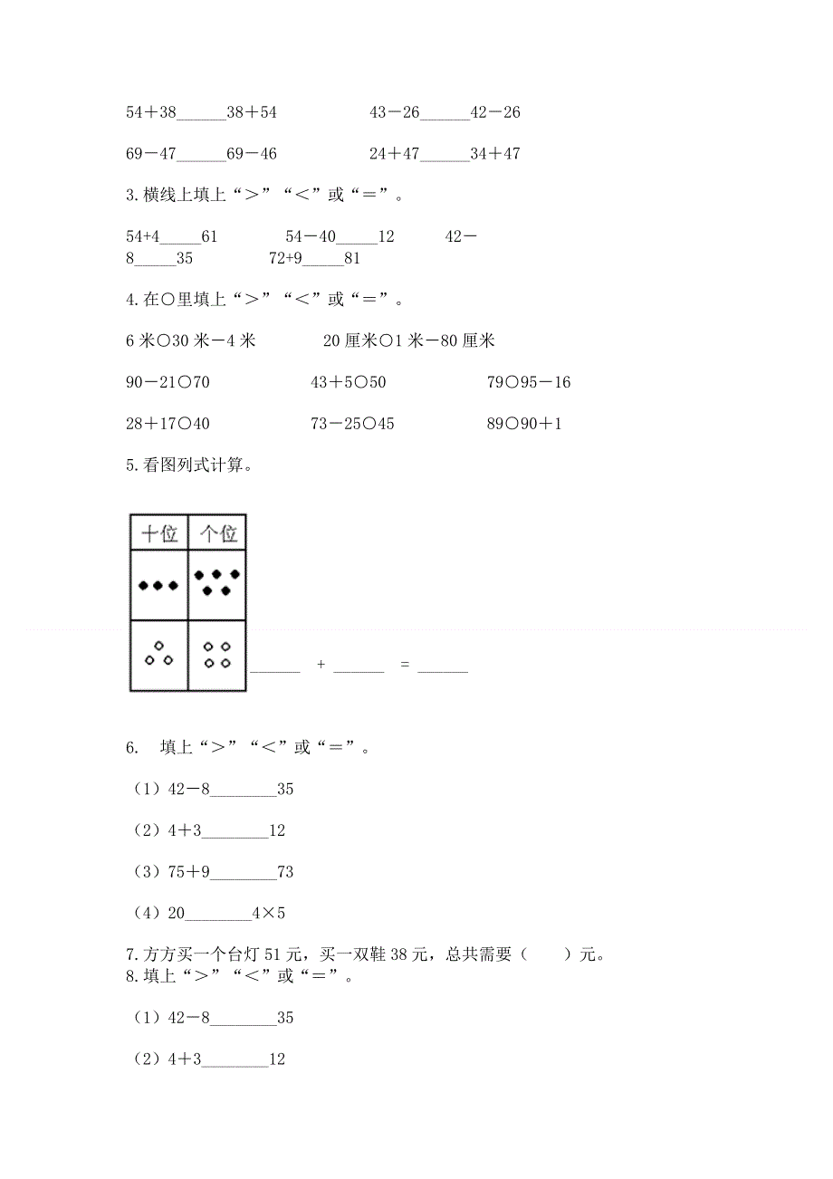 小学数学二年级《100以内的加法和减法》练习题精品（全优）.docx_第2页