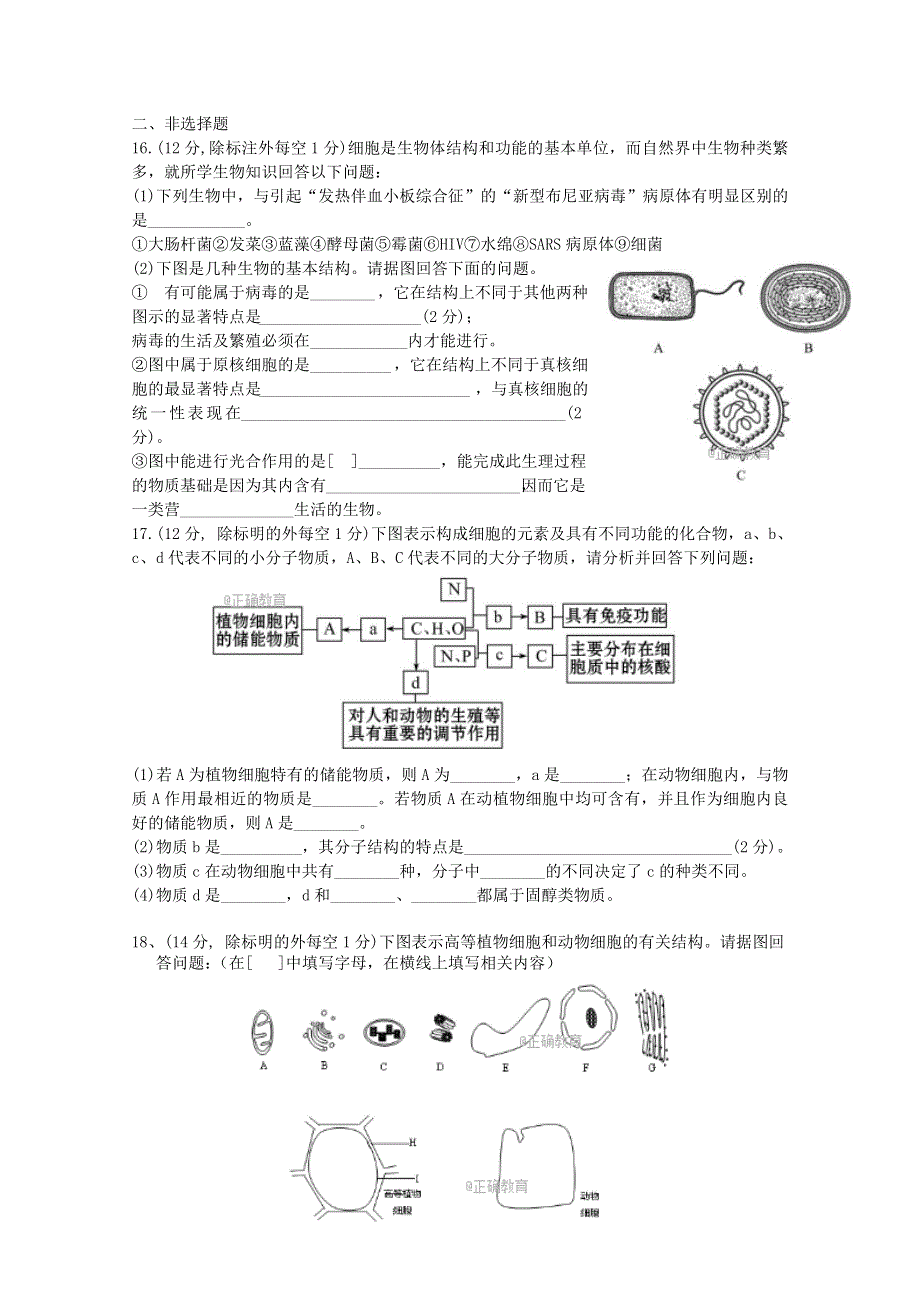 四川省广安市岳池中学2017-2018学年高一上学期第二次月考生物试卷 WORD版缺答案.doc_第3页