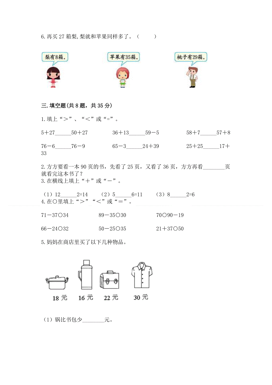 小学数学二年级《100以内的加法和减法》练习题精品（名师推荐）.docx_第2页