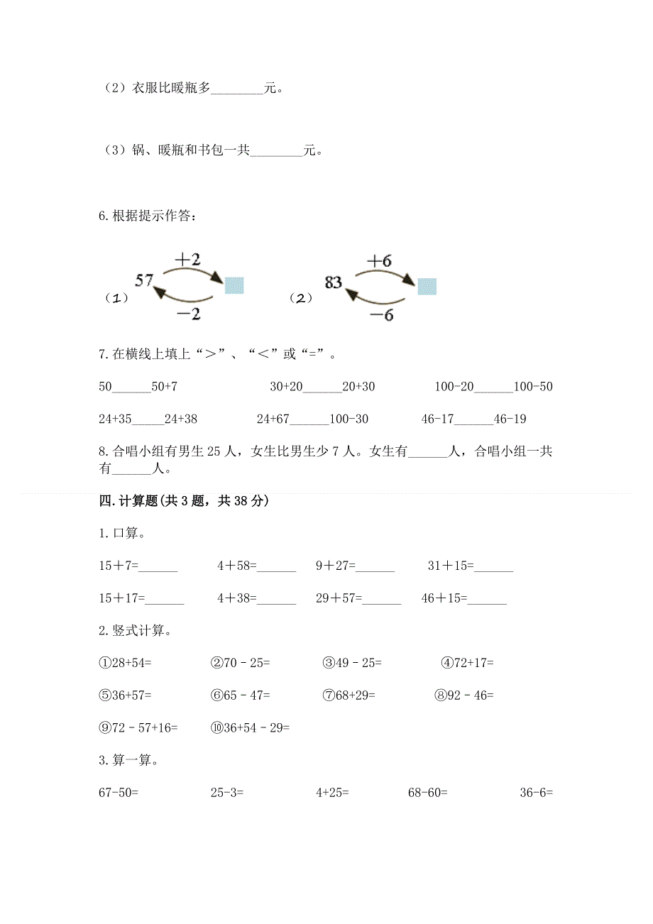 小学数学二年级《100以内的加法和减法》练习题精品（名师推荐）.docx_第3页