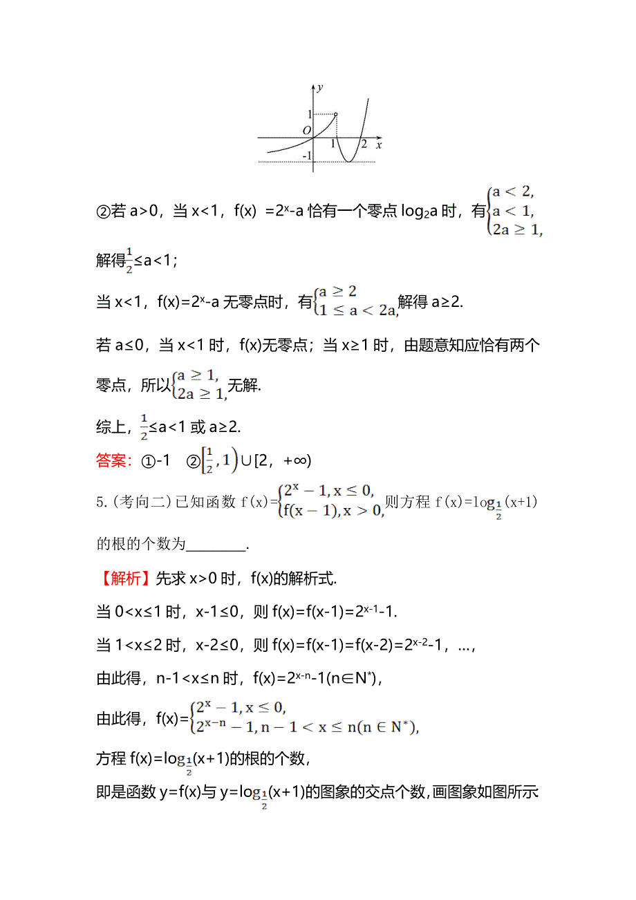 《世纪金榜》2016高考数学（理）二轮复习高效演练 2.2.2函数与方程及函数的应用 WORD版含答案.doc_第3页