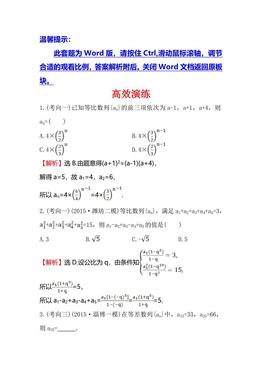 《世纪金榜》2016高考数学（理）二轮复习高效演练 2.4.1等差数列、等比数列 WORD版含答案.doc_第1页