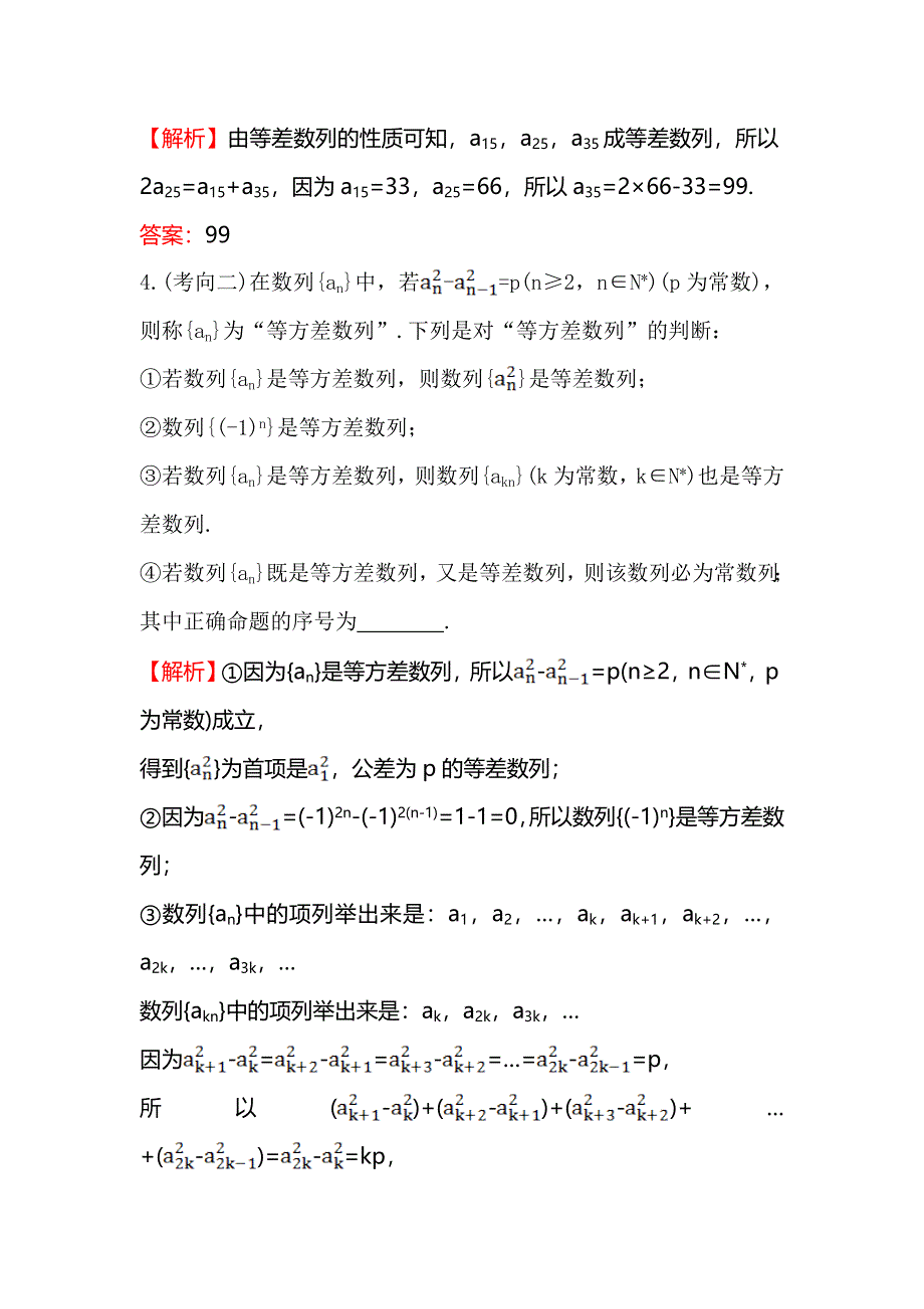 《世纪金榜》2016高考数学（理）二轮复习高效演练 2.4.1等差数列、等比数列 WORD版含答案.doc_第2页