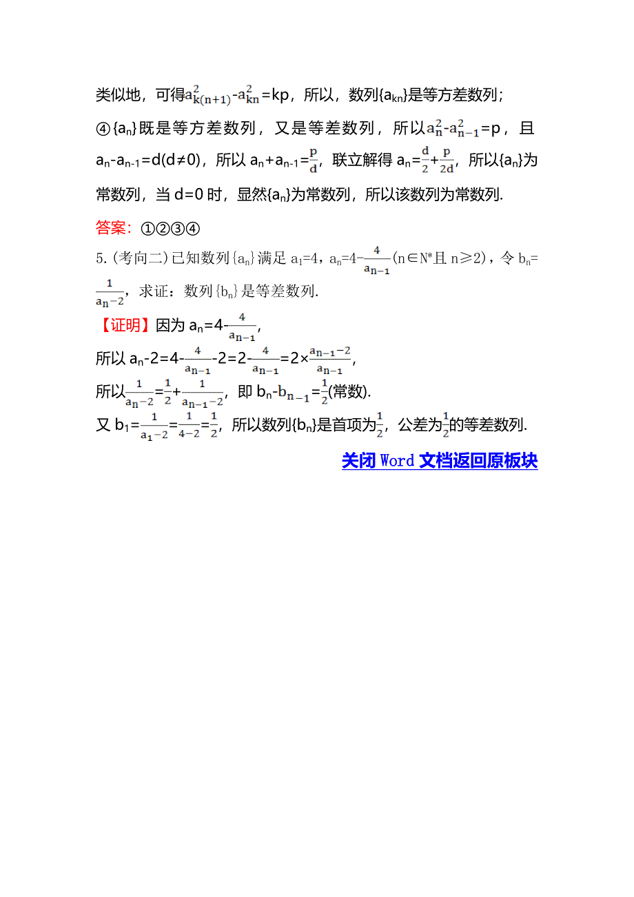 《世纪金榜》2016高考数学（理）二轮复习高效演练 2.4.1等差数列、等比数列 WORD版含答案.doc_第3页