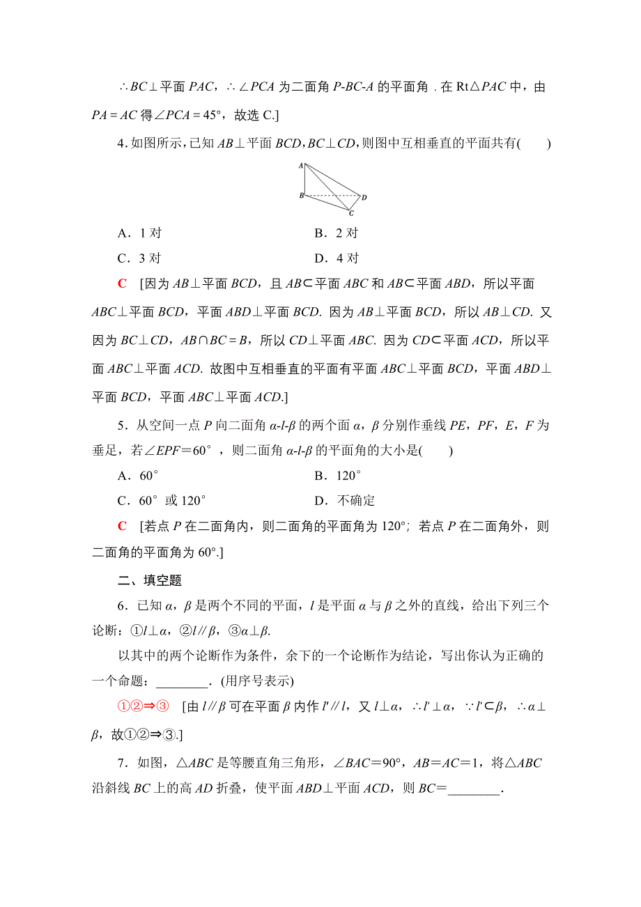 2020-2021学年人教A版高中数学必修2课时作业：2-3-2　平面与平面垂直的判定 WORD版含解析.doc_第2页