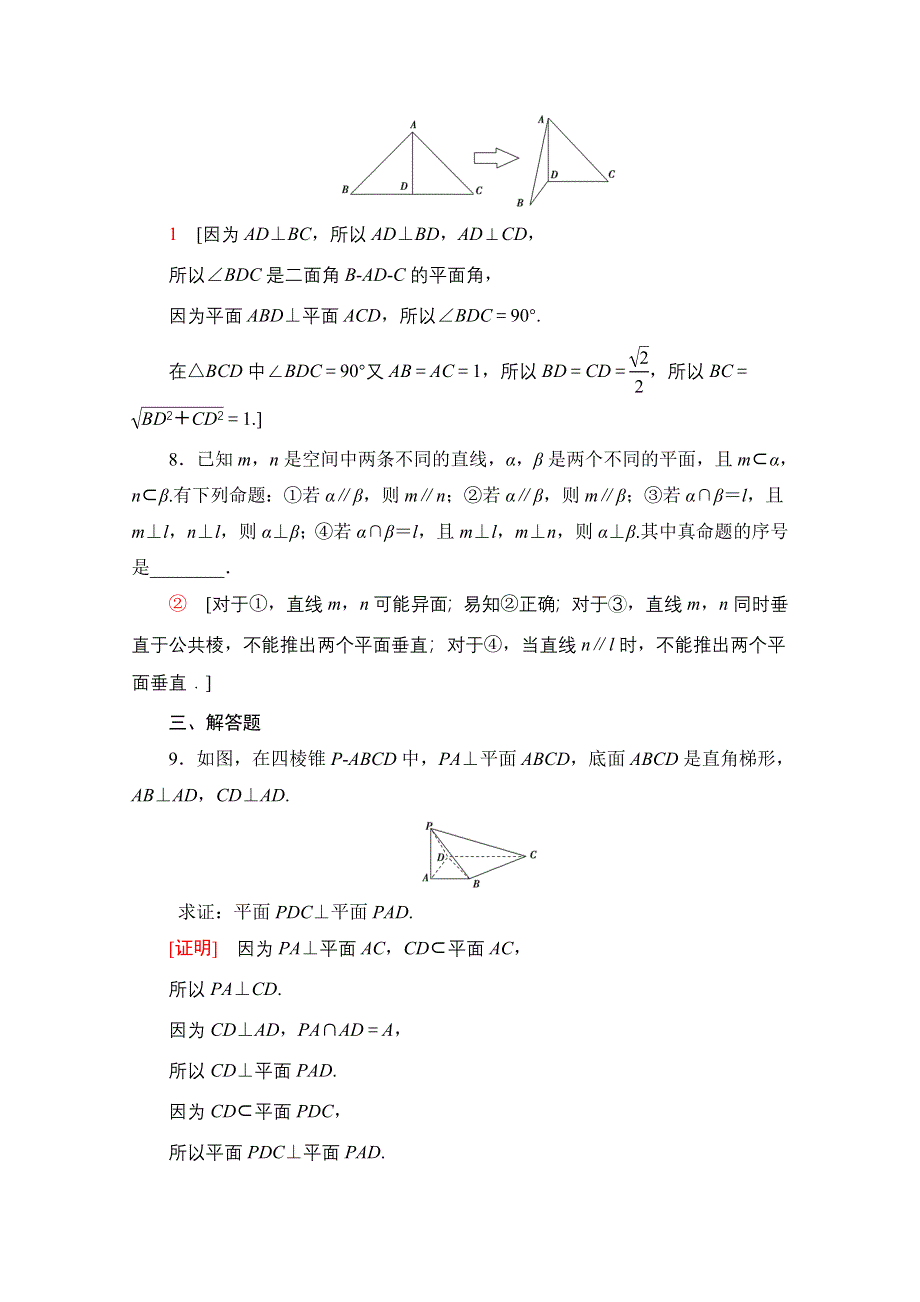 2020-2021学年人教A版高中数学必修2课时作业：2-3-2　平面与平面垂直的判定 WORD版含解析.doc_第3页