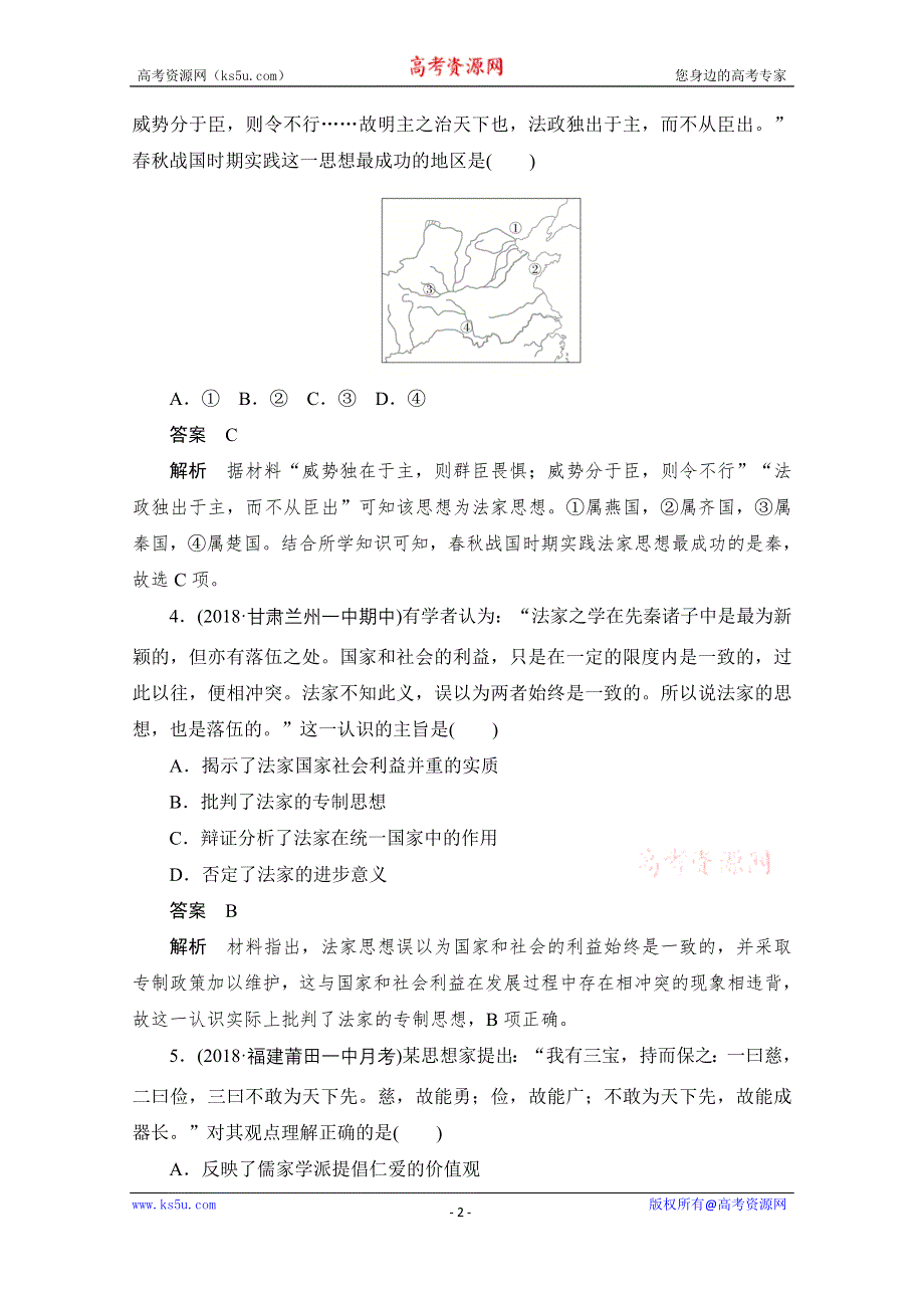 2020历史人教版必修3作业：第一单元 第1课　“百家争鸣”和儒家思想的形成 WORD版含解析.doc_第2页