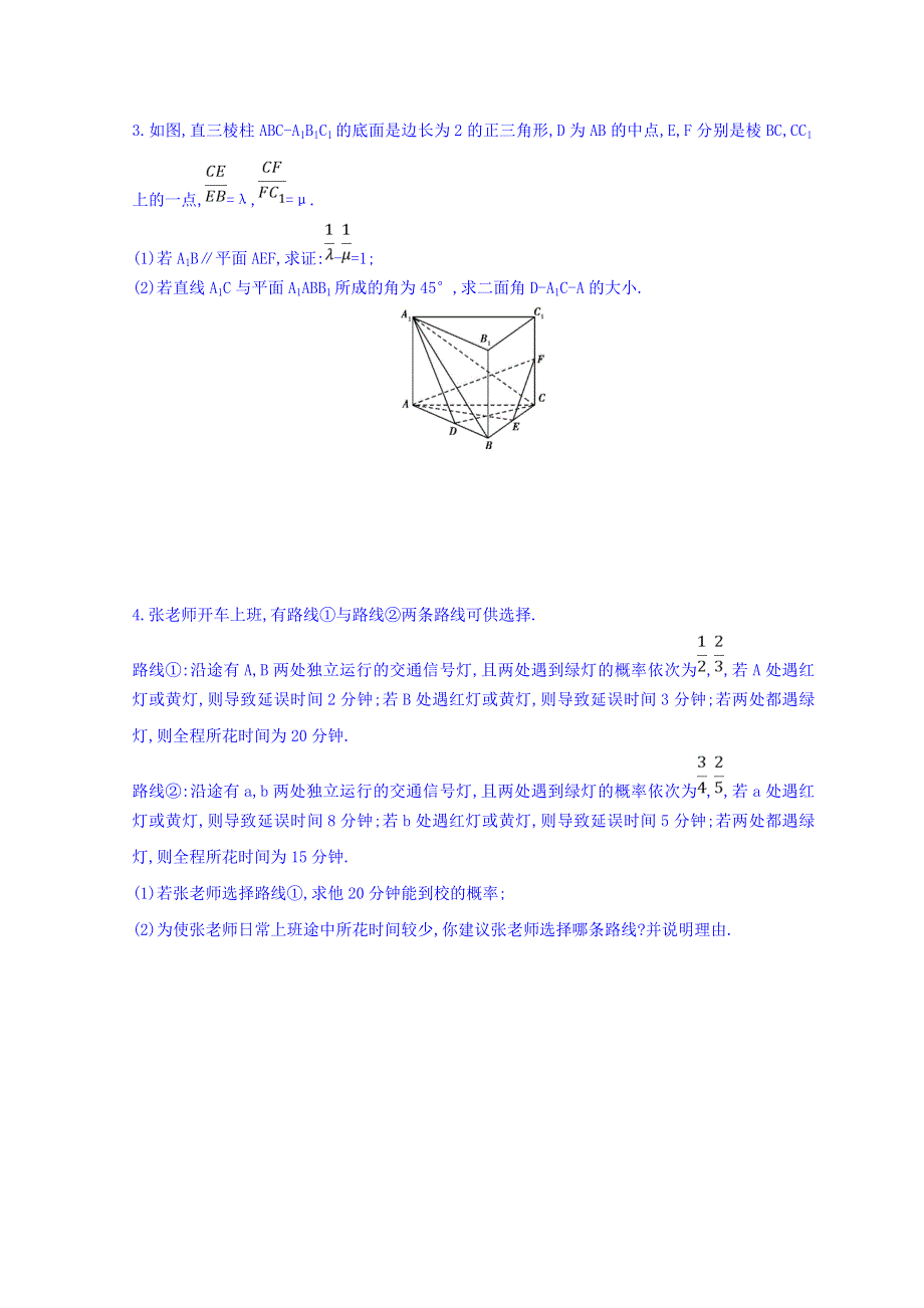 2018届高三数学（理）二轮复习冲刺提分作业：：第三篇 多维特色练大题标准练 中档解答题（三） WORD版含答案.doc_第2页