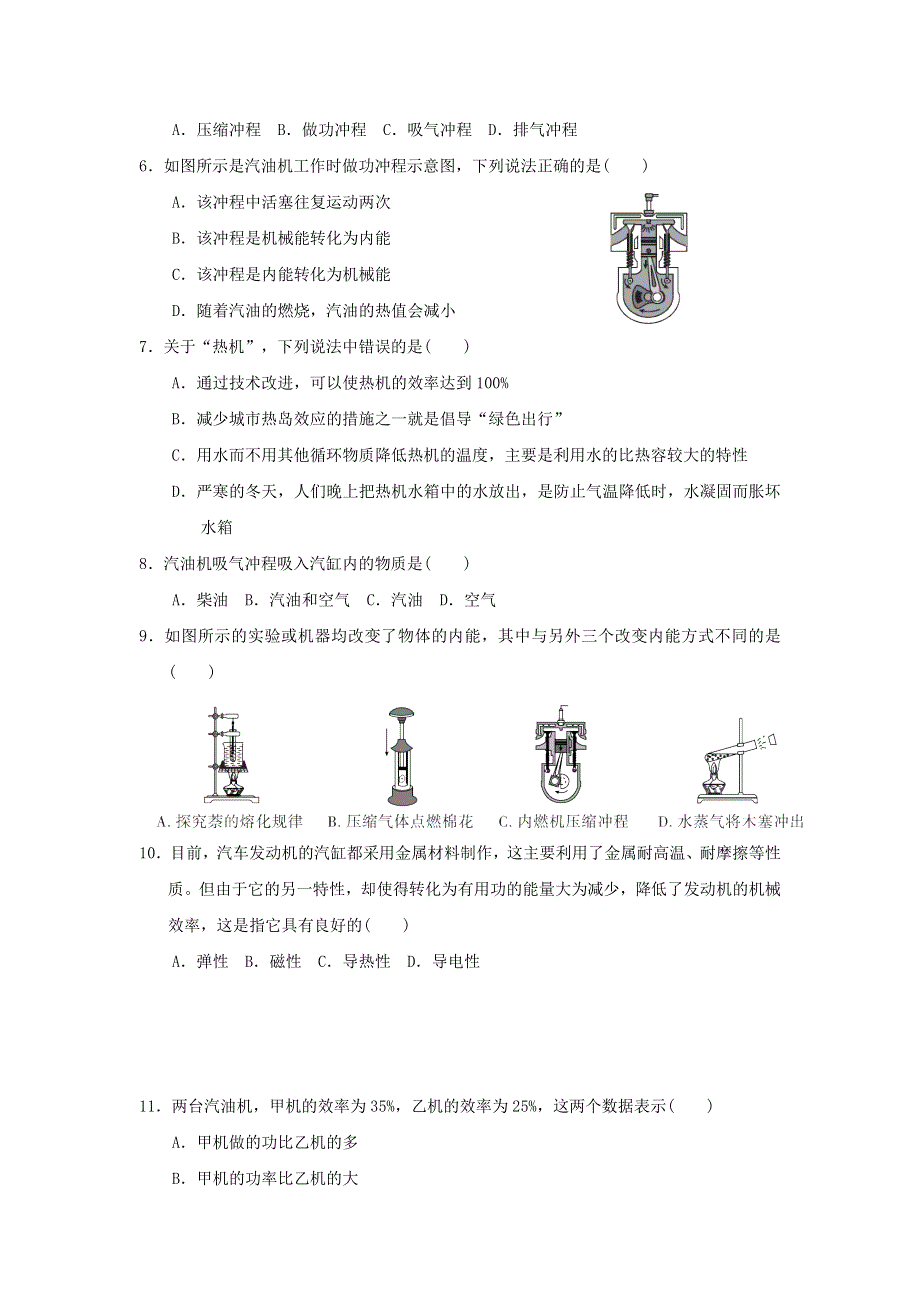 2021九年级物理上册 第2章 改变世界的热机达标检测卷 （新版）教科版.doc_第2页