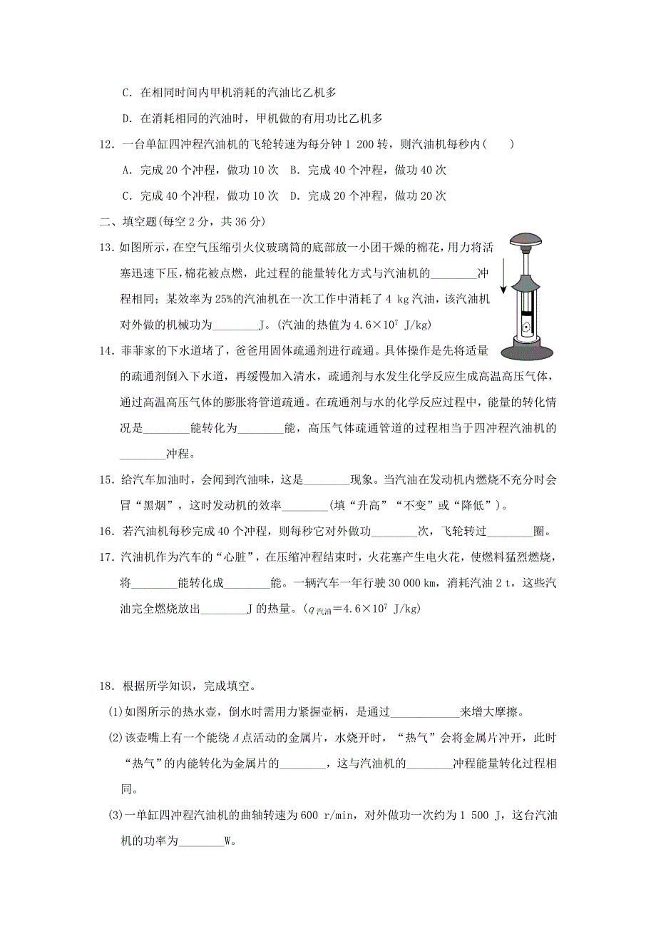 2021九年级物理上册 第2章 改变世界的热机达标检测卷 （新版）教科版.doc_第3页