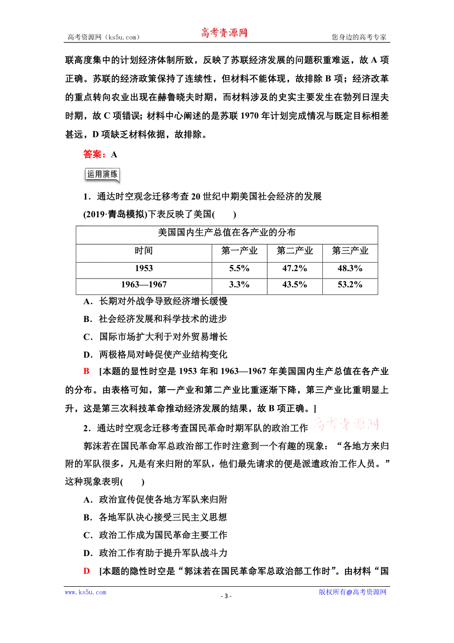 2020历史二轮通史版教师用书：第2部分 专项1 聚焦五大核心素养贴近高考宏观引领 WORD版含解析.doc_第3页