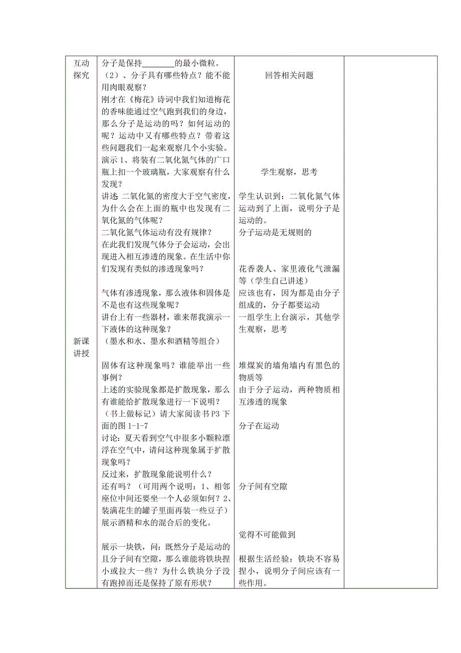 2021九年级物理上册 第1章 分子动理论与内能1.1 分子动理论教案1 （新版）教科版.doc_第2页